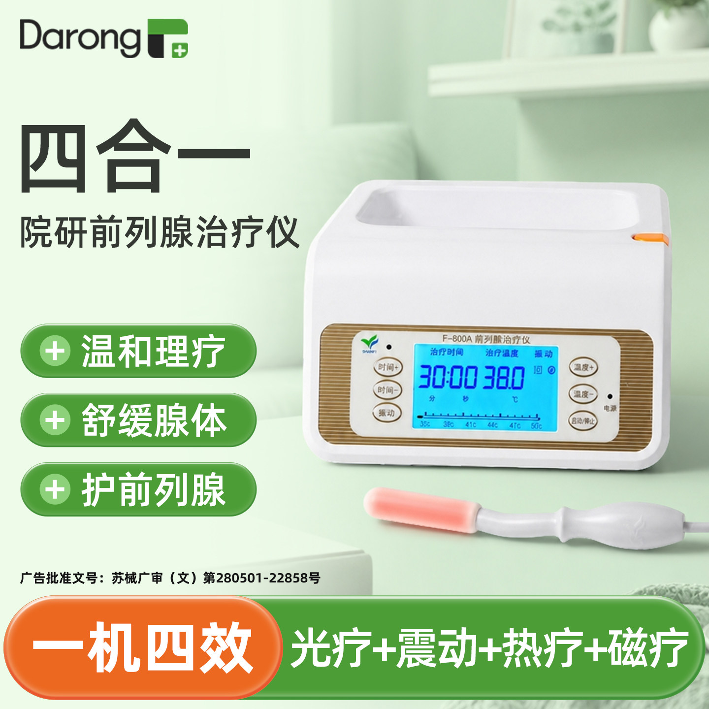 【医用前列腺】家用治疗仪