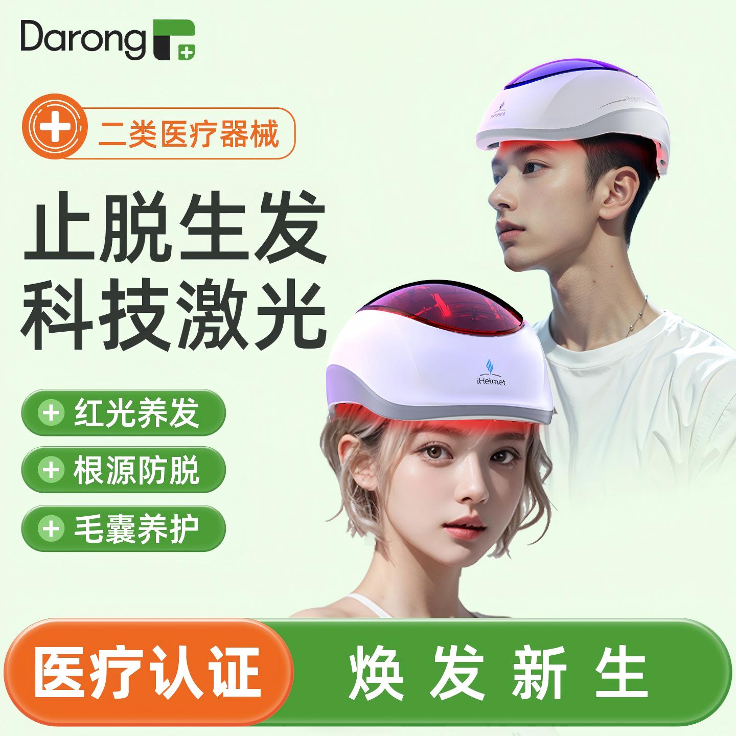 医用激光仪头盔头皮红光生发帽