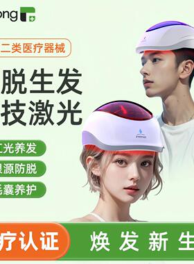 医用红光生发帽激光神器帽子养发红外线头皮治疗仪头盔i黑密增发
