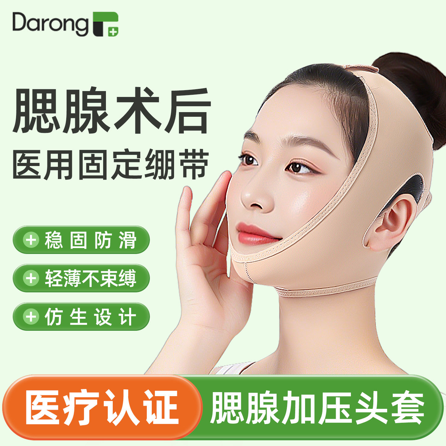 医用腮腺术后弹力绷带头套下颌脱臼后缩下巴固定带头套加压美容术