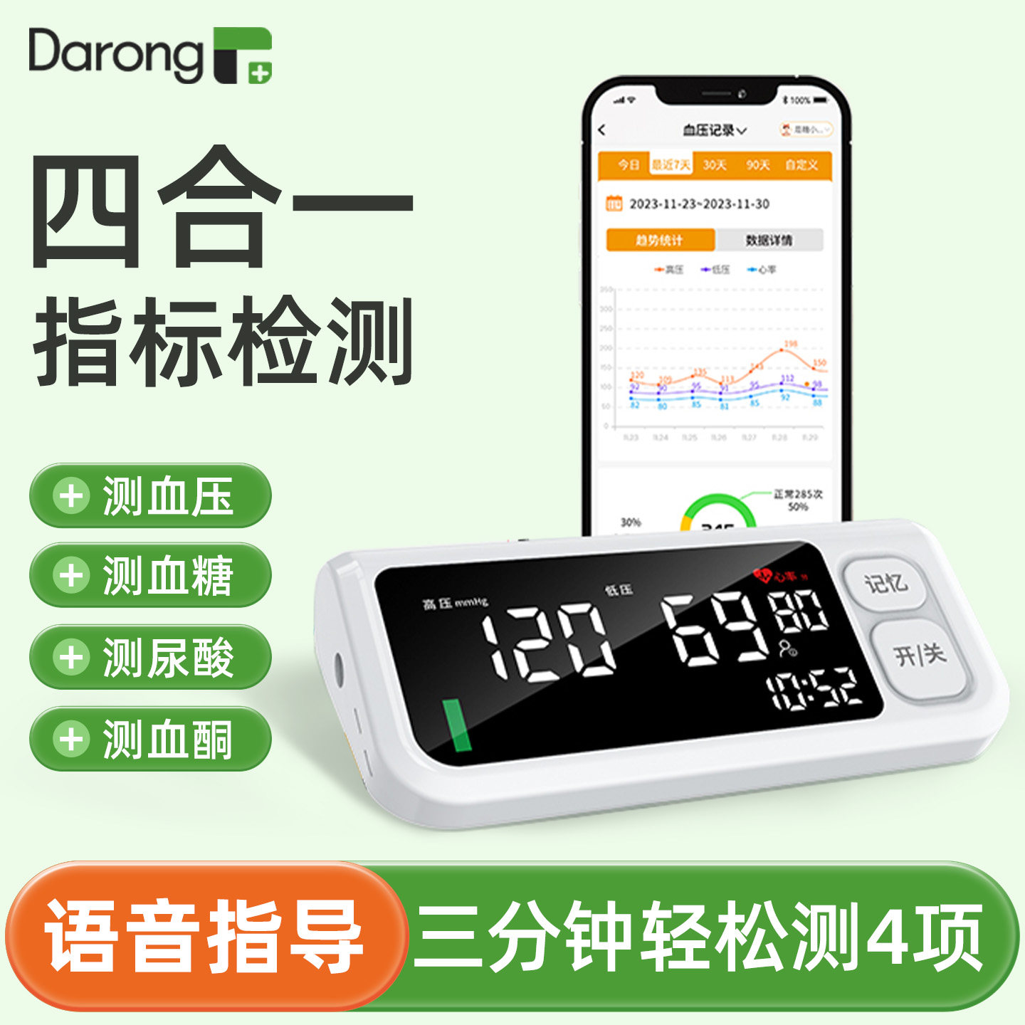医用型血压测量仪血糖尿酸三高精准测量仪家用老人糖尿病血酮智能