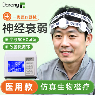 经颅磁刺激家用神经衰弱理疗仪医院同款治疗仪缓解焦虑症烦躁失眠