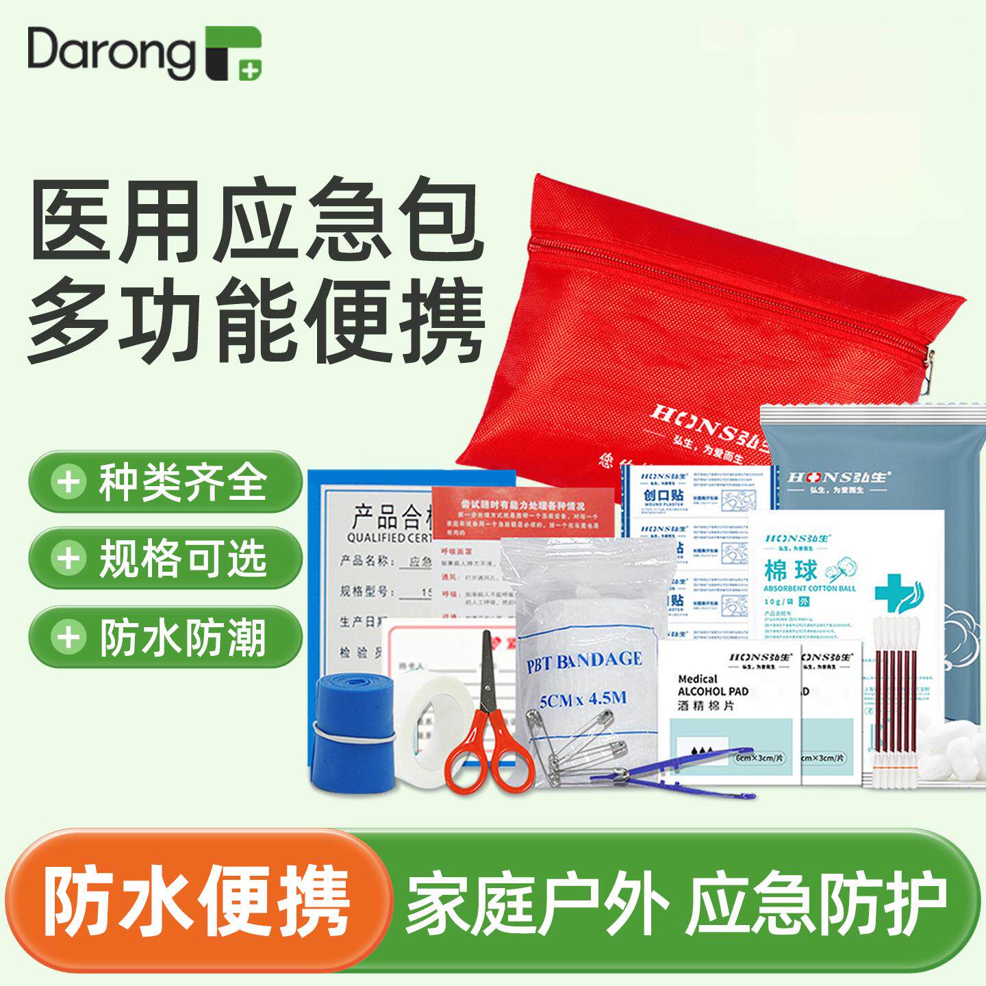 医用急救包全套便携家用应急包户外生存出差旅游急救药箱国家标准