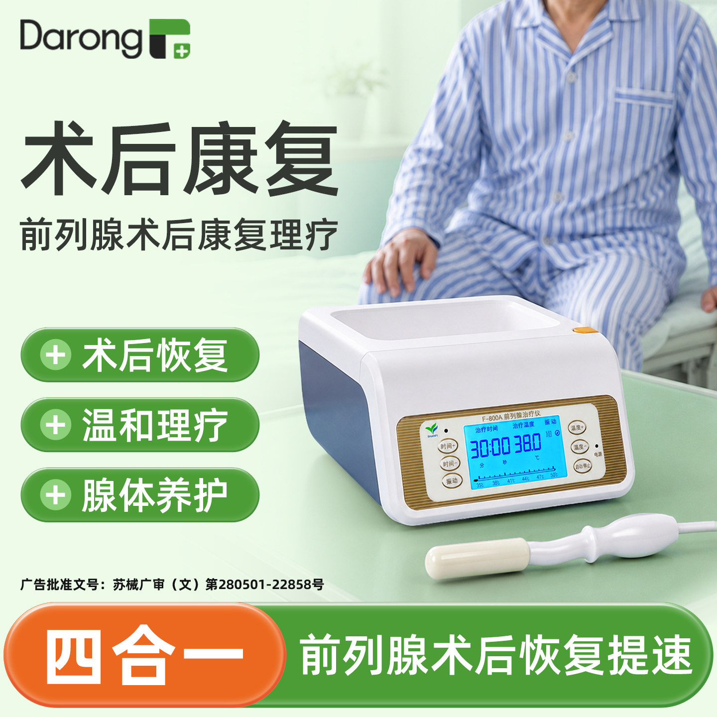 【医用前列腺】家用治疗仪