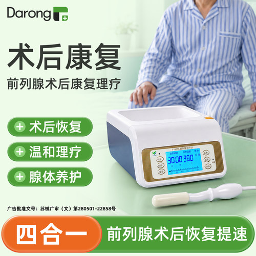 【医用前列腺】家用治疗仪