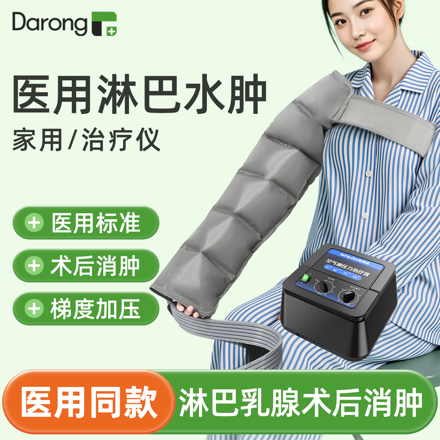 【医用静脉曲张】梯度压力治疗仪