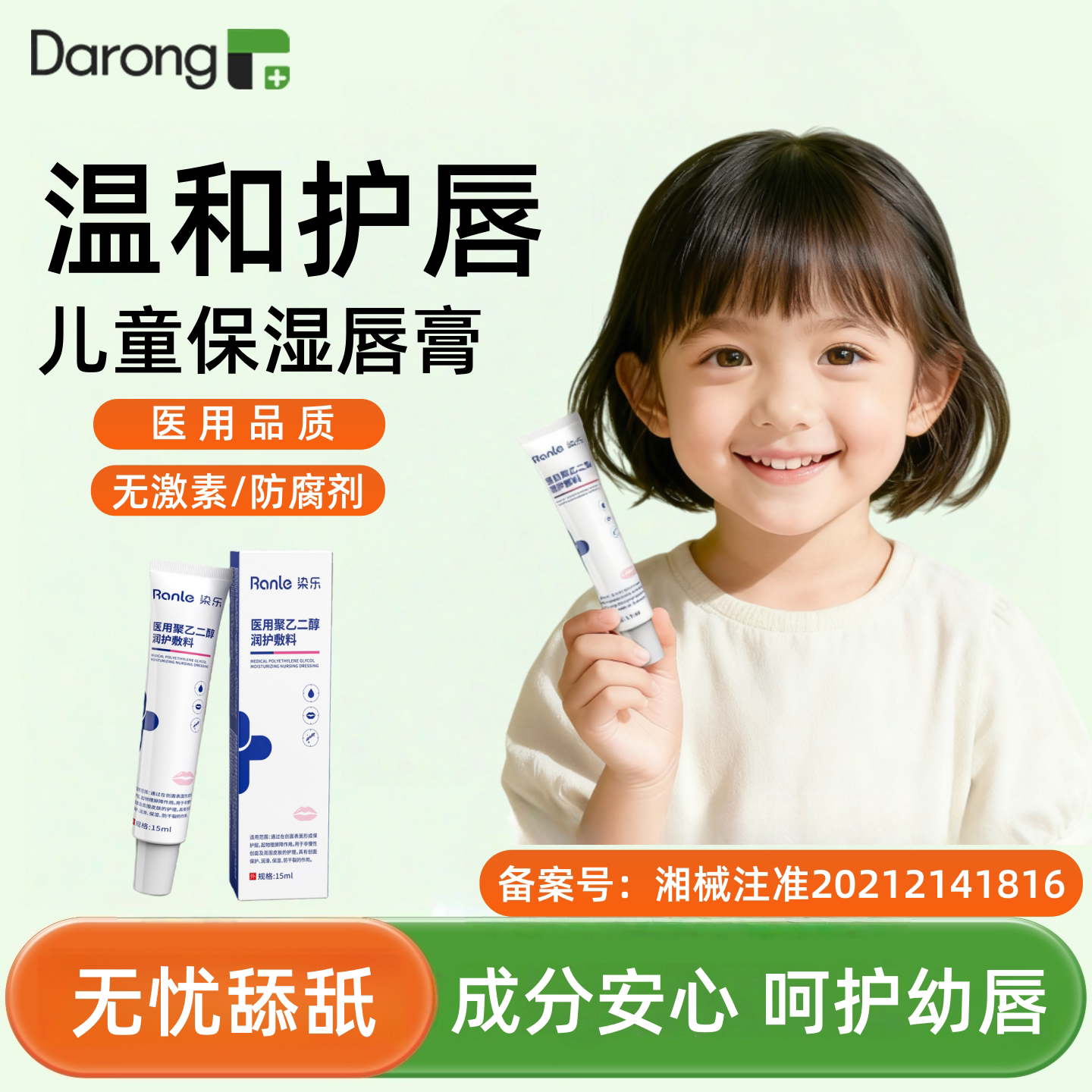 医用专儿童用唇膏保湿补水滋润宝宝可用护唇婴幼儿唇膏防干裂脱皮