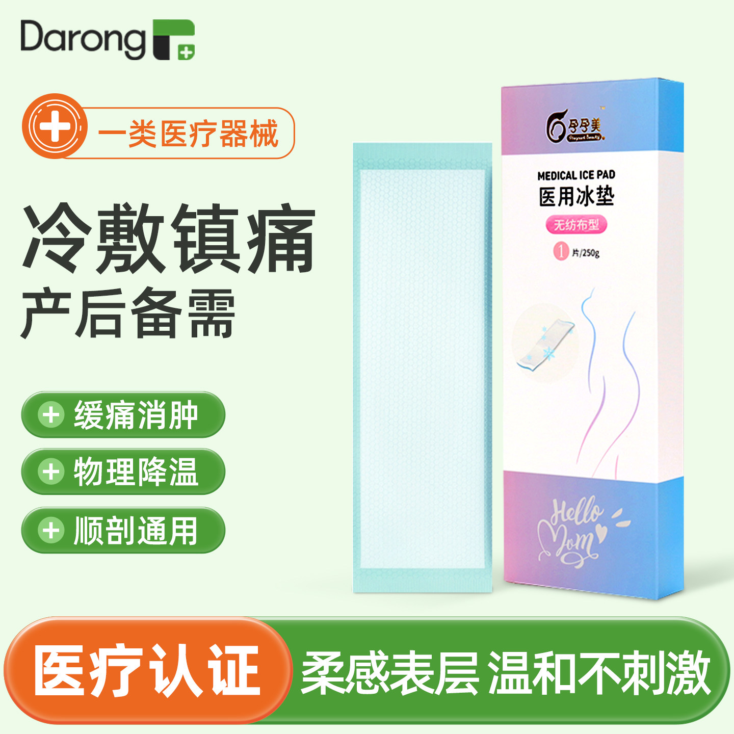 产妇会阴冷敷垫顺产侧切剖腹产伤口止减痛消肿冰袋医用冷敷冰敷贴