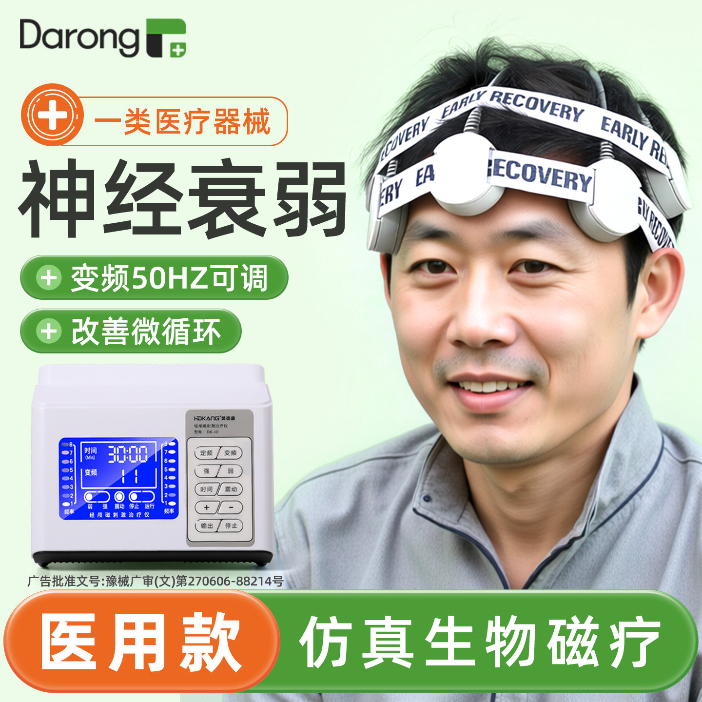 【全新升级】神经衰弱专用治疗仪