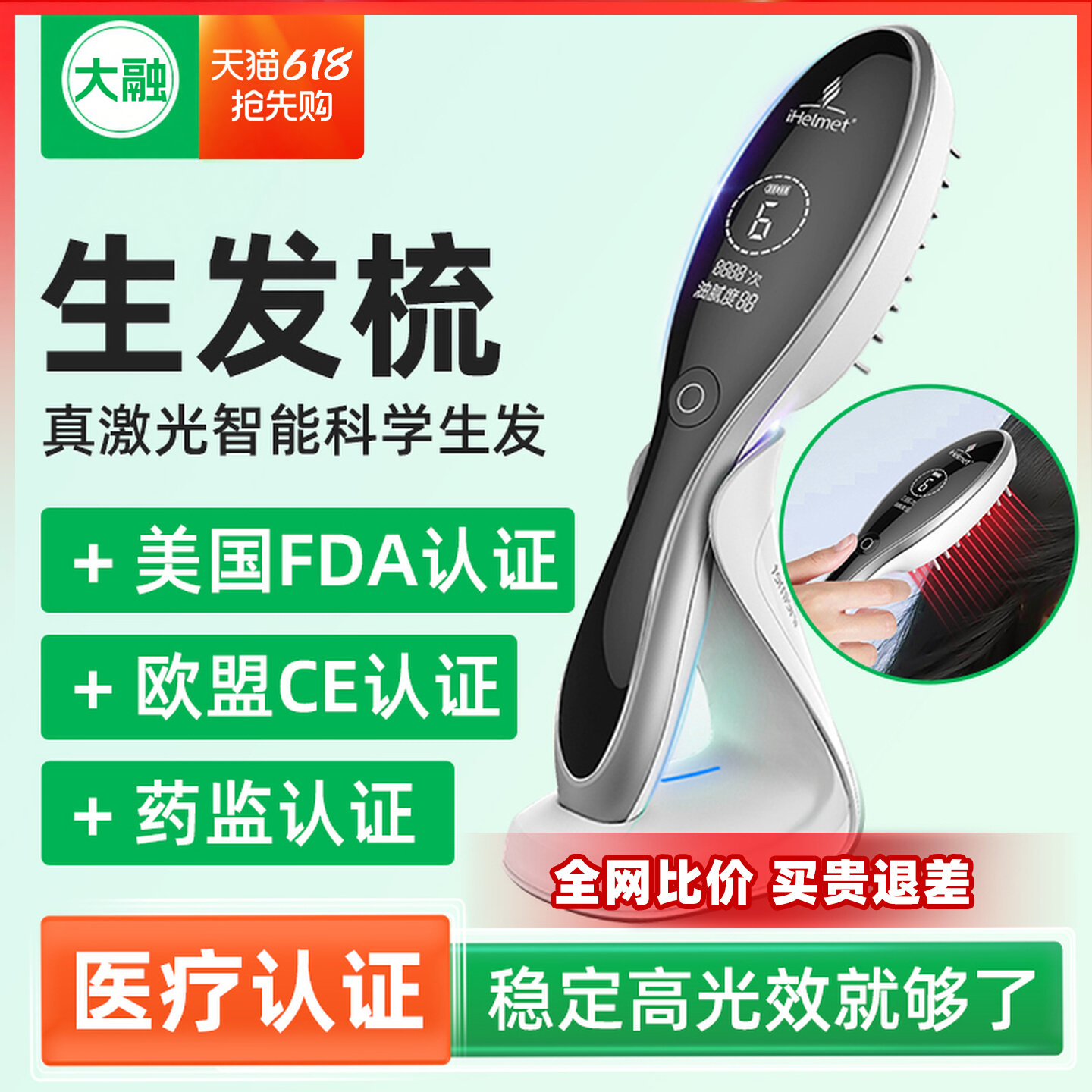 i黑密激光生发梳智能生发仪防脱止脱增发红光健发梳帽盔仪健发梳