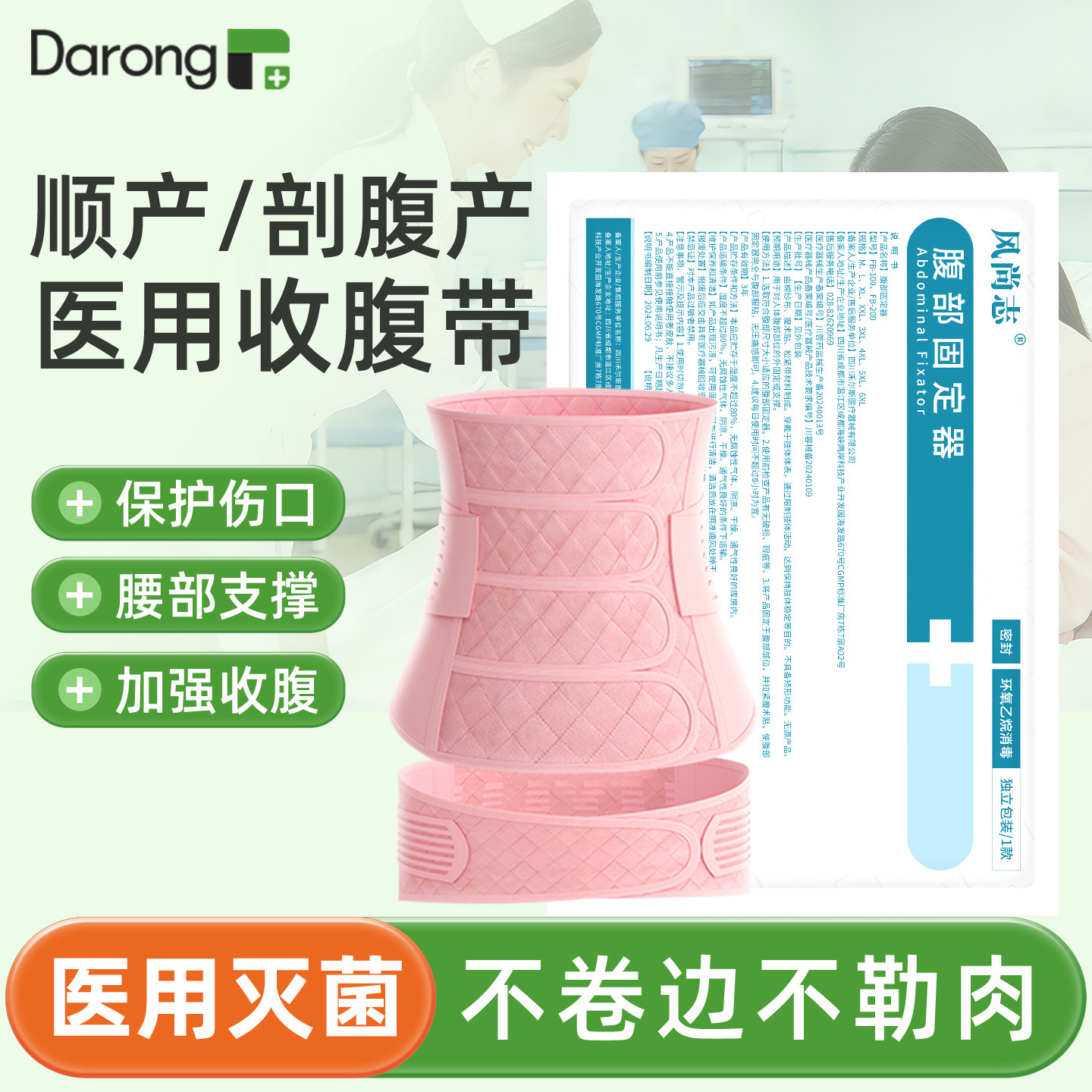 【剖腹产/顺产】医用收腹带产后