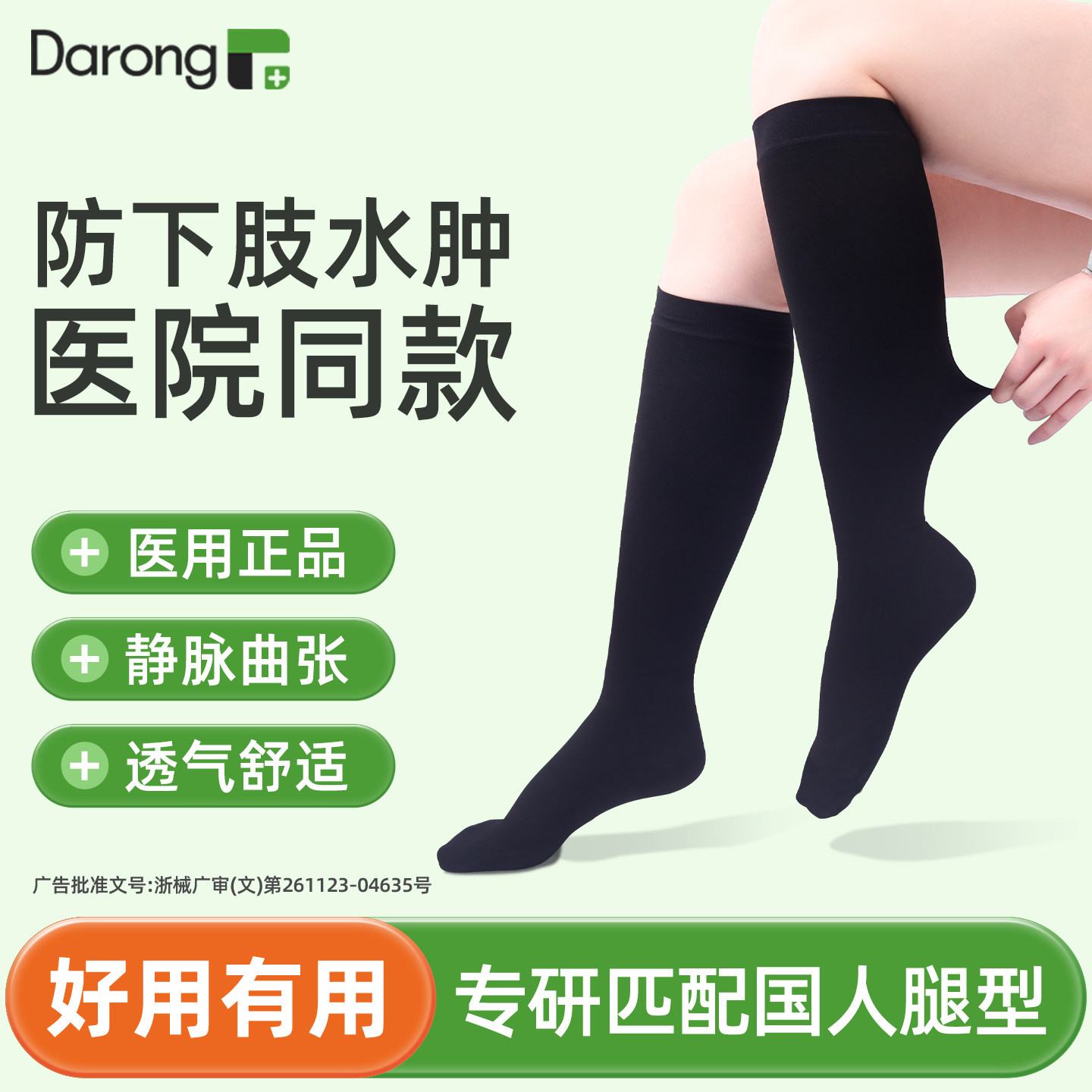 “防静脉血栓弹力袜"术后恢复