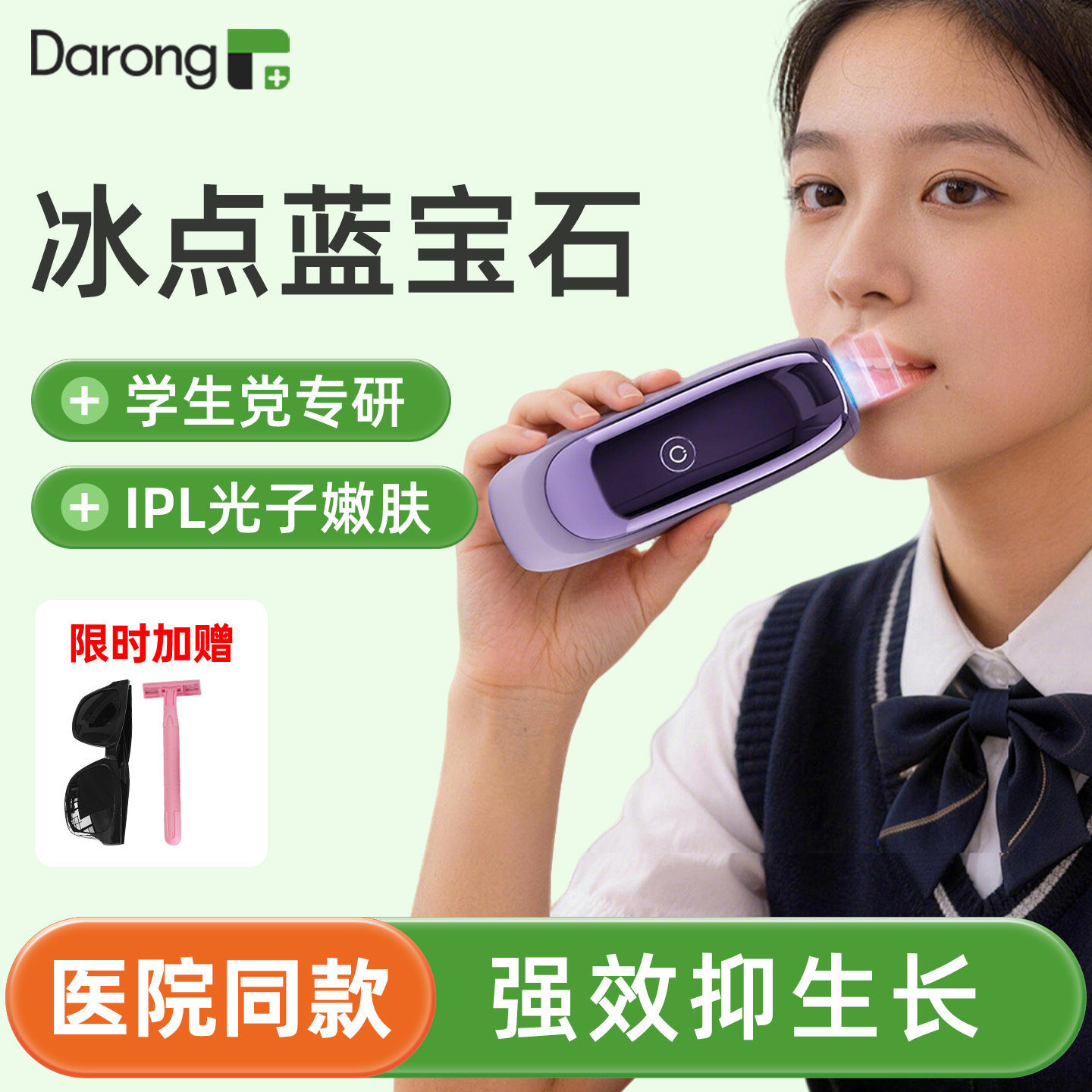 医用级冰点脱毛仪激光私密私处阴毛永专用久家用学生党唇毛蓝宝石