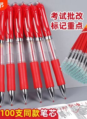k35红笔学生专用老师按动式批改作业红色中性笔按动圆珠笔水笔签