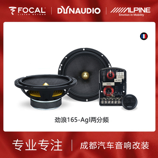 成都汽车音响改装 GL两分频玻纤音盆喇叭升级 focal法国劲浪165A