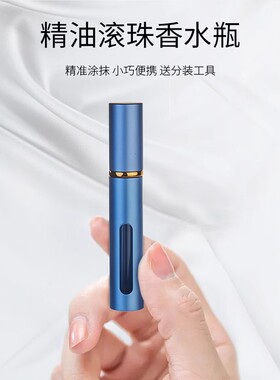 精油滚珠香水分装瓶香水小样