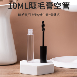10ML睫毛液增长液空管分装瓶高档VE油空瓶DIY睫毛膏维生素E小瓶子