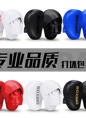 BOXING拳击手靶搏击散打脚靶专业儿童跆拳道踢靶反应靶子训练器材