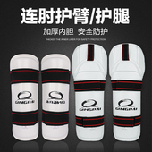 竞派跆拳道护臂护腿成人儿童护臂护腿套散打跆拳道护臂护腿