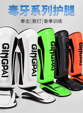 竞派散打加厚护腿连脚背专业儿童护小腿胫护踝成人泰拳搏击护腿板