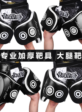 泰拳护大腿靶散打脚靶拳击自由搏击陪练对抗护具训练腰胸靶鞭腿靶