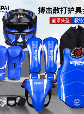 散打搏击护具全套儿童成人专业训练男女泰拳拳击护头胸腿裆套装包