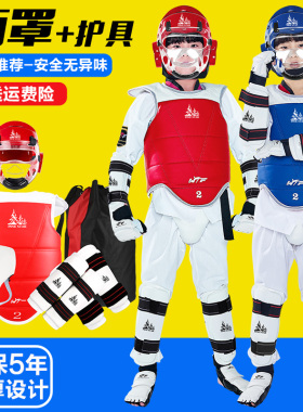 跆拳道护具全套男女孩儿童比赛训练护手护甲护臂成人实战面罩头盔