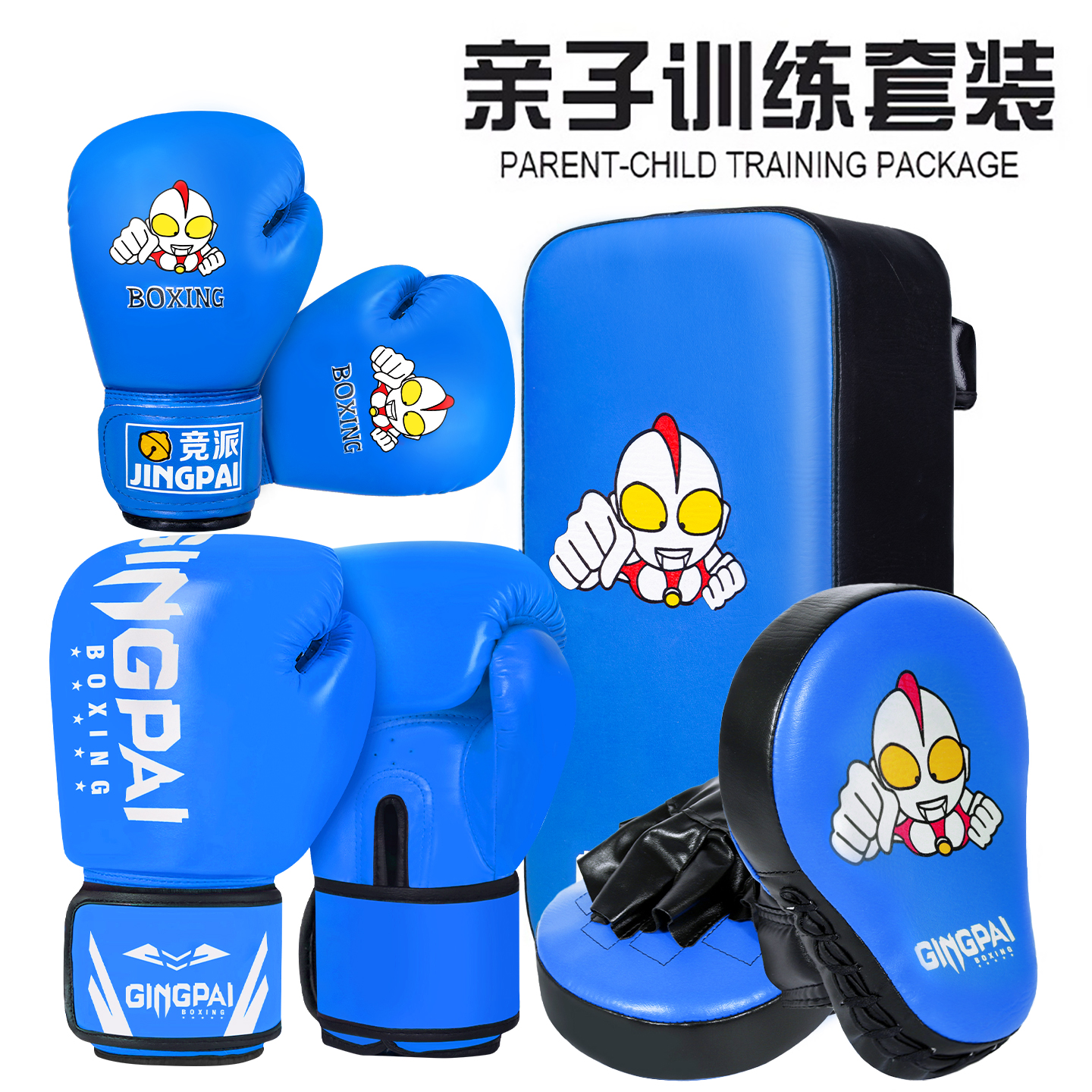 【亲子套装】儿童拳击训练组合