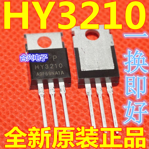 HY3210P TO-220 100V120A可代替IRFB4310 RFB4410ZPBF FDP100N10