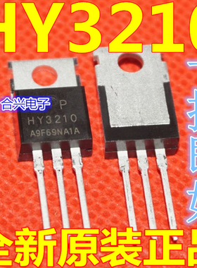 HY3210P TO-220 100V120A可代替IRFB4310 RFB4410ZPBF FDP100N10