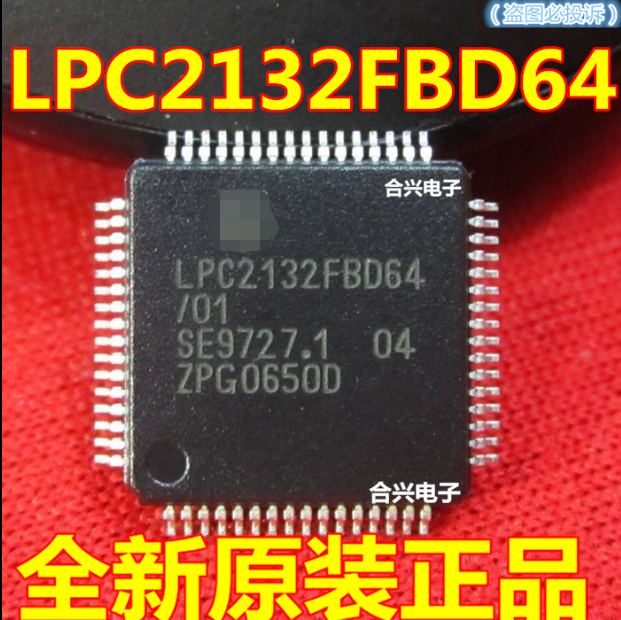 LPC2132FBD64 LQFP-64 微控制器 【真正全新原装！一换即好】