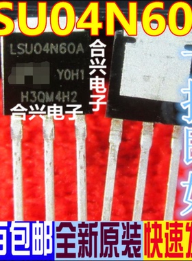 LSU04N60A 4N60 N场 600V 4A TO-251 全新原装进口 MOS场效应管