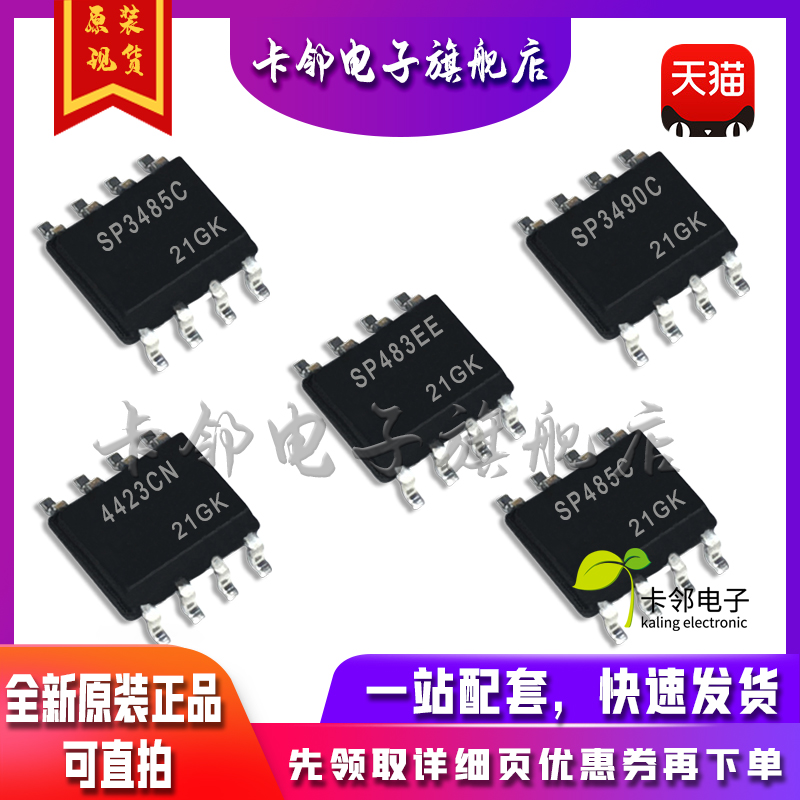 全新原装 SP3485CN SP3490C SP483EEN SP4423CN SP485CN 现货 赞