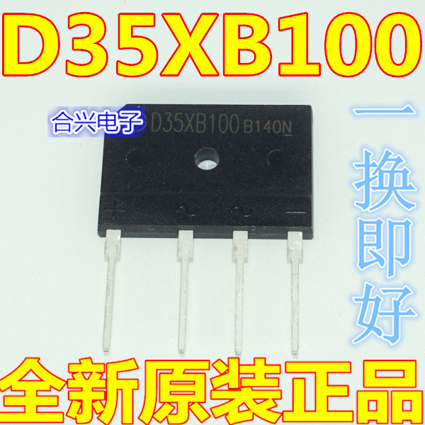 D35SB100 整流桥超薄扁桥 全新原装进口 D35XB100桥堆 35A1000V