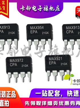 全新原装MAX913EPA MAX954EPA MAX913CPA MAX972CPA MAX921EPA 赞