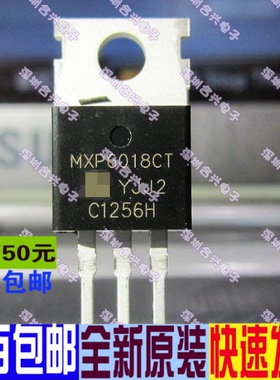 MXP6018CT MXP6018 直插TO-220  真正全新原装 一换即好