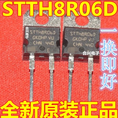 真正全新原装进口 STTH8R06D 快恢复二极管 原装正品 V TO-220