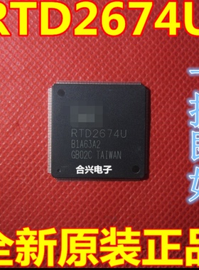 全新原装RTD2674U液晶芯片【可直拍】