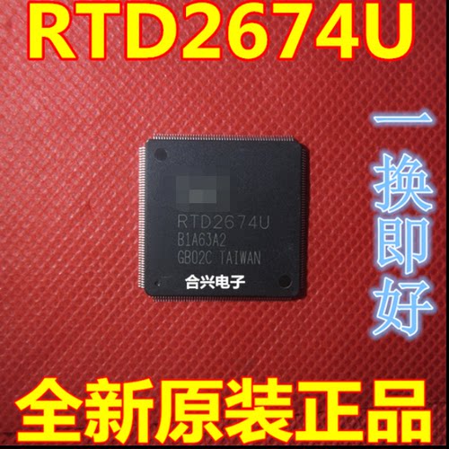 全新原装RTD2674U液晶芯片【可直拍】