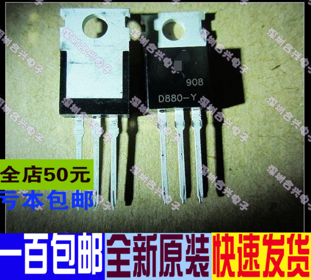 D880  2SD880-Y  D880-Y TO-220 低频功率放大 低价三极管