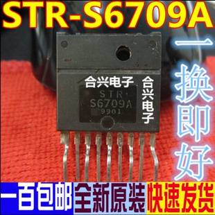 STRS6709 STR-S6709A  S6709A 进口原装全新 一换即好