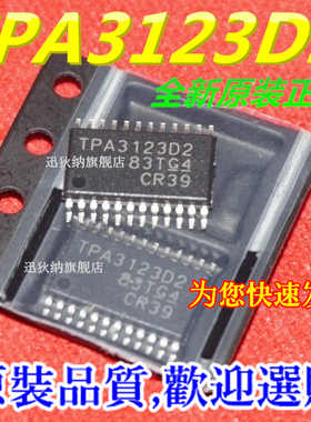 原装正品 TPA3123D2PWPR TPA3123D2 贴片HTSSOP-24 音频放大芯片
