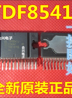全新现货 TDF8546J TDF8541J 汽车音频功放放大器芯片 直插ZIP-27