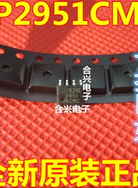全新原装LP2951ACMC 调稳压IC芯片 SOP-8 直拍 LP2951CMC