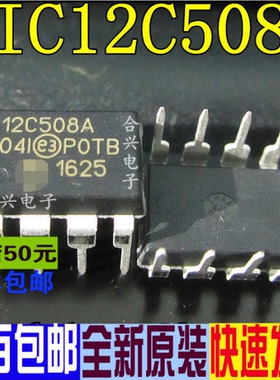 12C508 PIC12C508A-04I/P DIP-8 存储器  全新原装进口 一个起拍