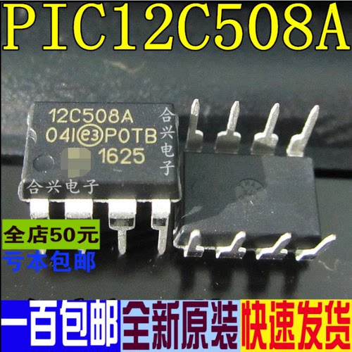 12C508 PIC12C508A-04I/P DIP-8 存储器  全新原装进口 一个起拍