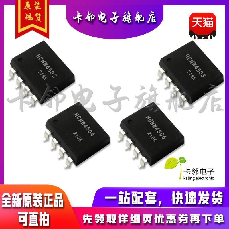 全新原装光耦 HCNW4502 HCNW4503 HCNW4504 HCNW4506 赞