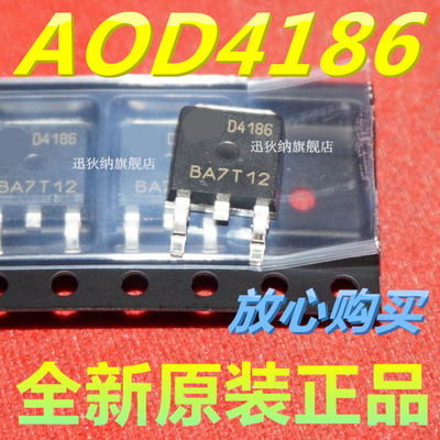AOD4186 D4186 N沟道场效应MOS管 35A40V 贴片TO-252 全新原装
