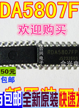 RDA5807FP RDA5807 /SOP-16收音IC  真正全新原装 一换即好