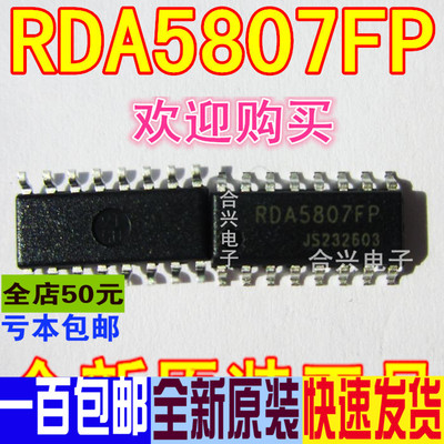 RDA5807FP RDA5807 /SOP-16收音IC  真正全新原装 一换即好